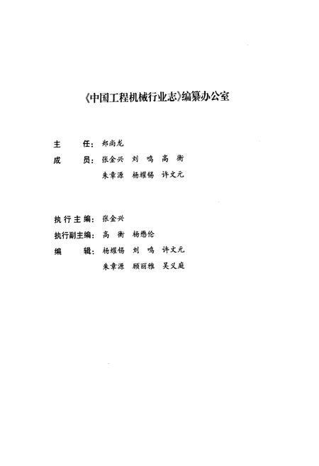 《中国工程机械行业志(1949-2005)》.pdf电子版_其他志插图3 《中国工程机械行业志(1949-2005)》.pdf电子版_其他志插图3