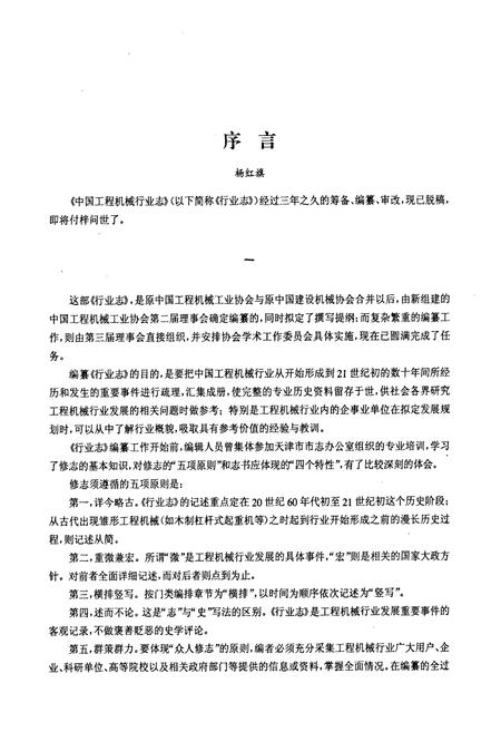 《中国工程机械行业志(1949-2005)》.pdf电子版_其他志插图4 《中国工程机械行业志(1949-2005)》.pdf电子版_其他志插图4