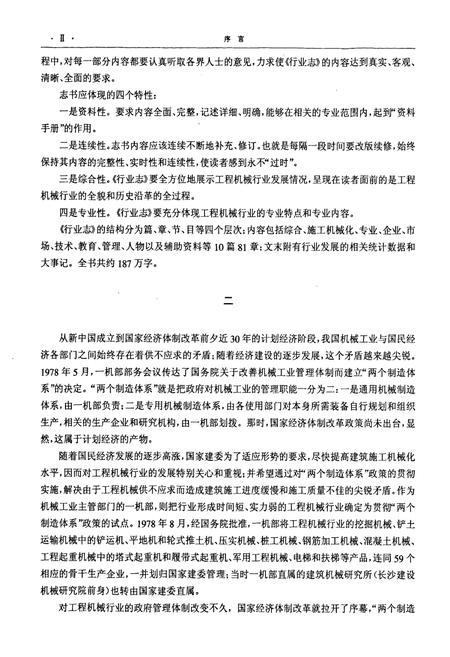 《中国工程机械行业志(1949-2005)》.pdf电子版_其他志插图5 《中国工程机械行业志(1949-2005)》.pdf电子版_其他志插图5