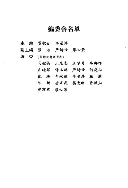 《中国民族药志要》.pdf电子版_其他志插图3 《中国民族药志要》.pdf电子版_其他志插图3