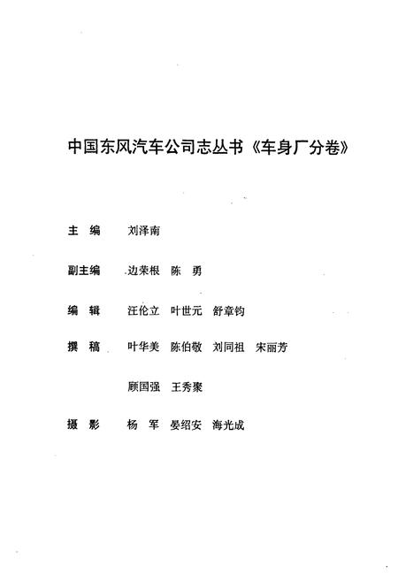 《车身厂分卷(1984-1998)》.pdf电子版_其他志插图3 《车身厂分卷(1984-1998)》.pdf电子版_其他志插图3