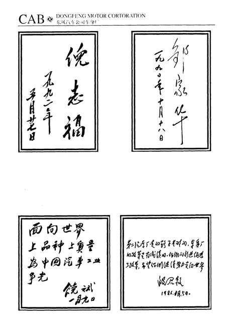 《车身厂分卷(1984-1998)》.pdf电子版_其他志插图4 《车身厂分卷(1984-1998)》.pdf电子版_其他志插图4