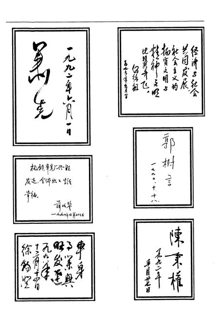 《车身厂分卷(1984-1998)》.pdf电子版_其他志插图5 《车身厂分卷(1984-1998)》.pdf电子版_其他志插图5