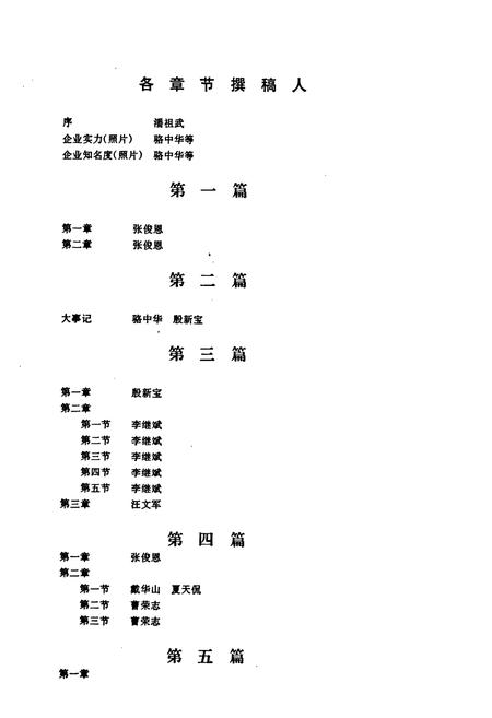《锻造厂分卷(1983-1998)》.pdf电子版_其他志插图4 《锻造厂分卷(1983-1998)》.pdf电子版_其他志插图4