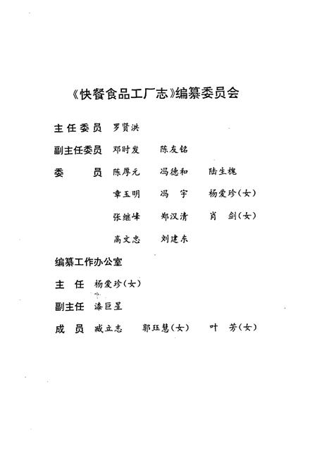 《《快餐食品工厂志(1988-1997)》》.pdf电子版_其他志插图3