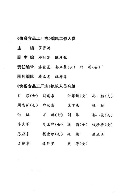 《《快餐食品工厂志(1988-1997)》》.pdf电子版_其他志插图4
