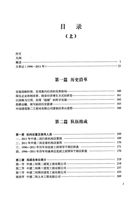 《中国建筑第二工程局有限公司志(1996-2011)下》.pdf电子版_其他志插图2