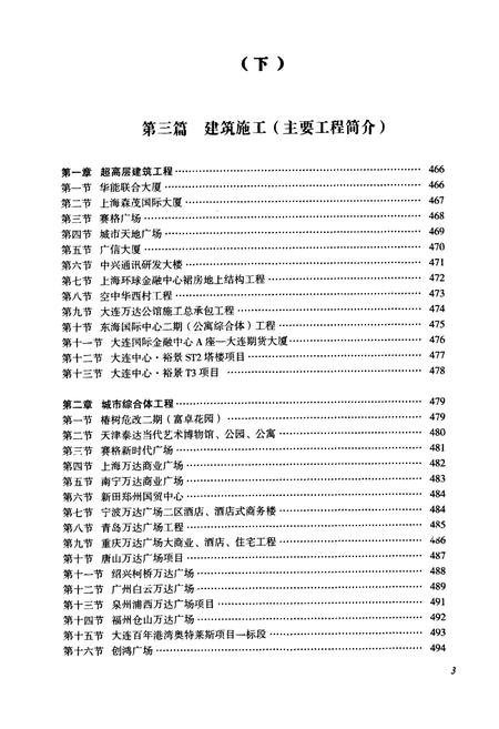《中国建筑第二工程局有限公司志(1996-2011)下》.pdf电子版_其他志插图4