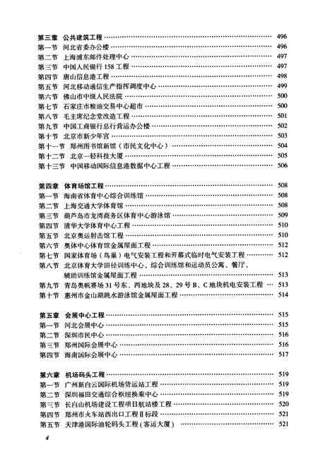《中国建筑第二工程局有限公司志(1996-2011)下》.pdf电子版_其他志插图5