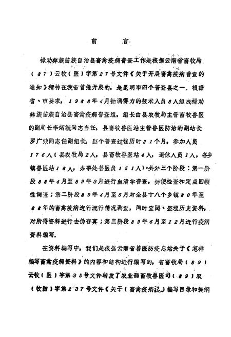 《畜禽疫病志》.pdf电子版_其他志插图1 《畜禽疫病志》.pdf电子版_其他志插图1