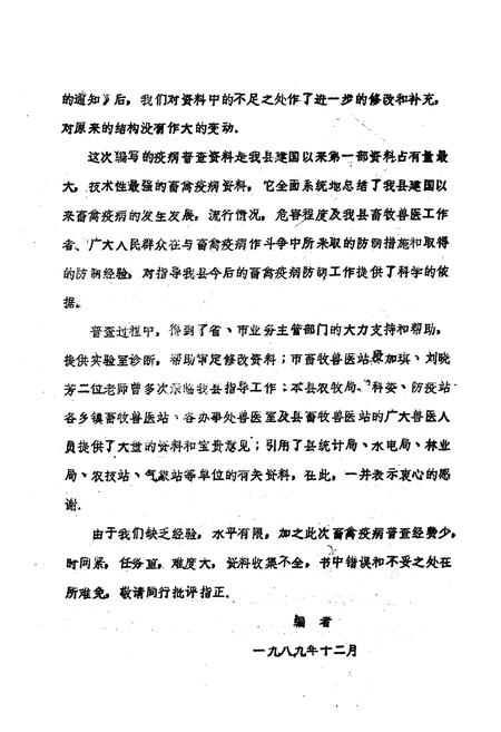 《畜禽疫病志》.pdf电子版_其他志插图2 《畜禽疫病志》.pdf电子版_其他志插图2