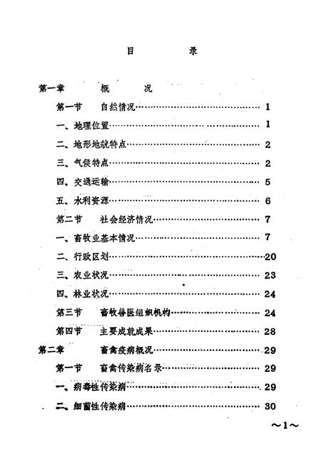 《畜禽疫病志》.pdf电子版_其他志插图3 《畜禽疫病志》.pdf电子版_其他志插图3