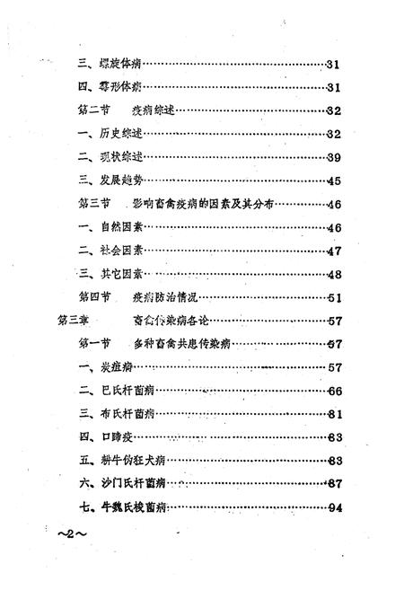 《畜禽疫病志》.pdf电子版_其他志插图4 《畜禽疫病志》.pdf电子版_其他志插图4