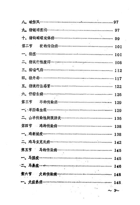 《畜禽疫病志》.pdf电子版_其他志插图5 《畜禽疫病志》.pdf电子版_其他志插图5