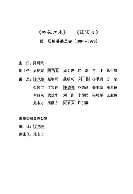 《松花江志(第四卷)》.pdf电子版_其他志插图5