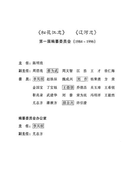 《松花江志(第二卷)》.pdf电子版_其他志插图4