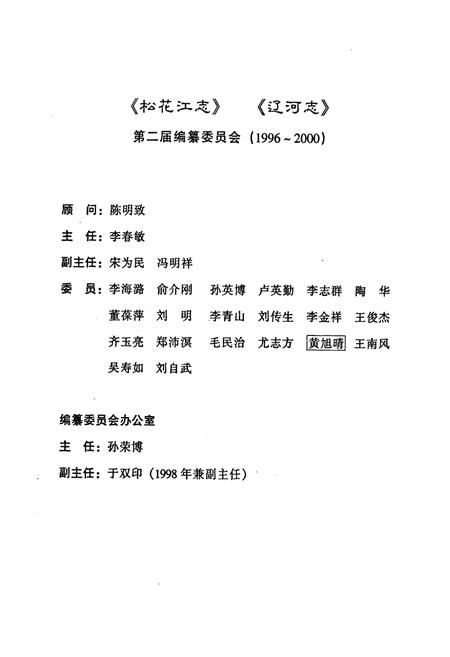 《松花江志(第二卷)》.pdf电子版_其他志插图5