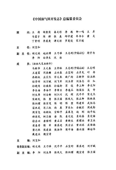 《中国油气田开发志·长庆油气区志(卷十二)》.pdf电子版_其他志插图3