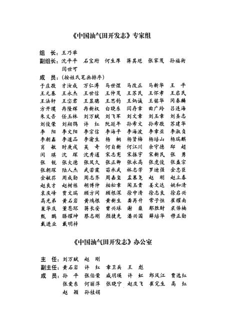 《中国油气田开发志·长庆油气区志(卷十二)》.pdf电子版_其他志插图4