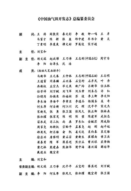 《中国油气田开发志·胜利油气区志(卷十五)》.pdf电子版_其他志插图3 《中国油气田开发志·胜利油气区志(卷十五)》.pdf电子版_其他志插图3