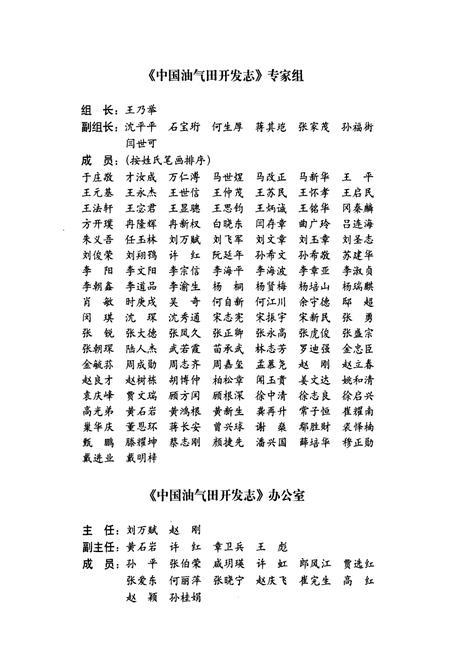 《中国油气田开发志·胜利油气区志(卷十五)》.pdf电子版_其他志插图5 《中国油气田开发志·胜利油气区志(卷十五)》.pdf电子版_其他志插图5