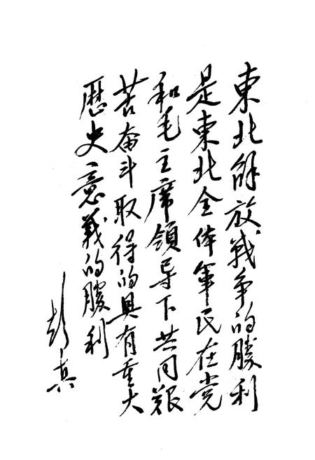 《东北解放战争图志》.pdf电子版_其他志插图3 《东北解放战争图志》.pdf电子版_其他志插图3