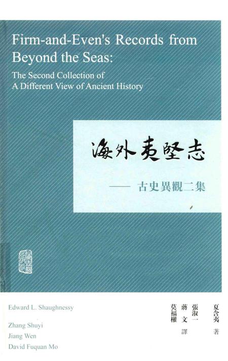 《海外夷坚志  古史异观二集》.pdf电子版_其他志