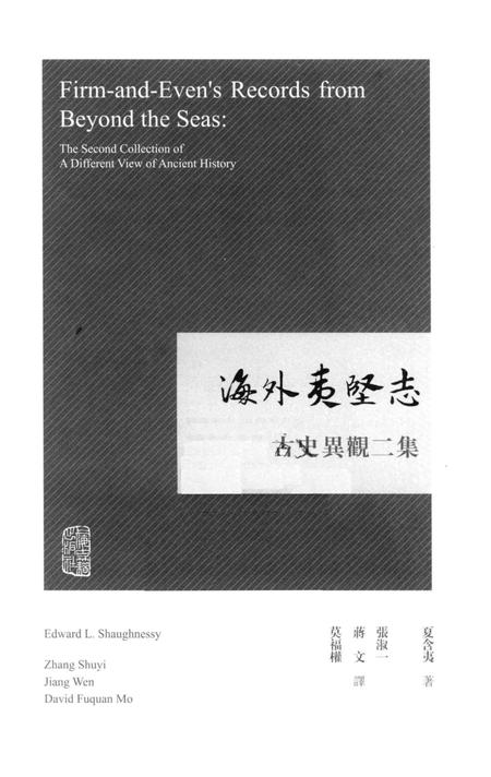 《海外夷坚志  古史异观二集》.pdf电子版_其他志插图1 《海外夷坚志  古史异观二集》.pdf电子版_其他志插图1