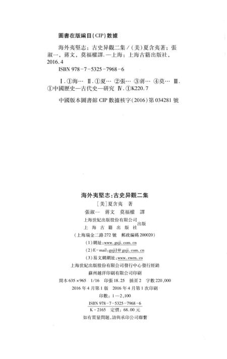 《海外夷坚志  古史异观二集》.pdf电子版_其他志插图3 《海外夷坚志  古史异观二集》.pdf电子版_其他志插图3