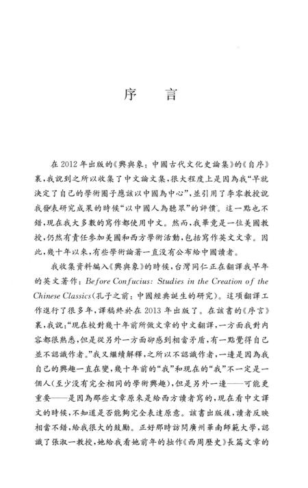 《海外夷坚志  古史异观二集》.pdf电子版_其他志插图4 《海外夷坚志  古史异观二集》.pdf电子版_其他志插图4