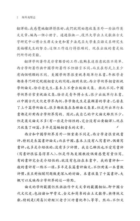 《海外夷坚志  古史异观二集》.pdf电子版_其他志插图5 《海外夷坚志  古史异观二集》.pdf电子版_其他志插图5