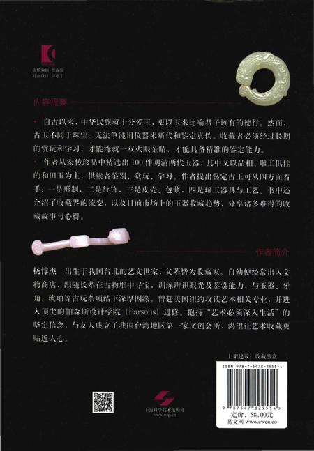 《遇见玉_和田玉赏玩志》.pdf电子版_其他志插图1 《遇见玉_和田玉赏玩志》.pdf电子版_其他志插图1