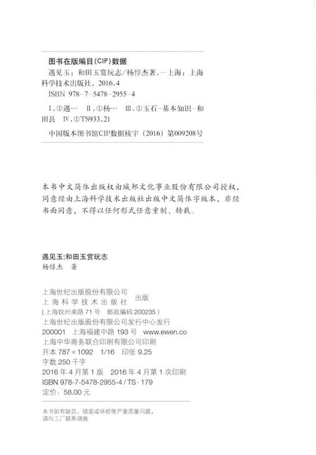 《遇见玉_和田玉赏玩志》.pdf电子版_其他志插图3 《遇见玉_和田玉赏玩志》.pdf电子版_其他志插图3