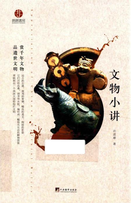 《文物小讲》.pdf电子版_其他志