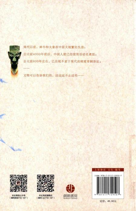 《文物小讲》.pdf电子版_其他志插图1 《文物小讲》.pdf电子版_其他志插图1