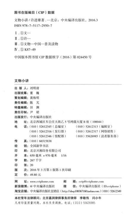 《文物小讲》.pdf电子版_其他志插图3 《文物小讲》.pdf电子版_其他志插图3