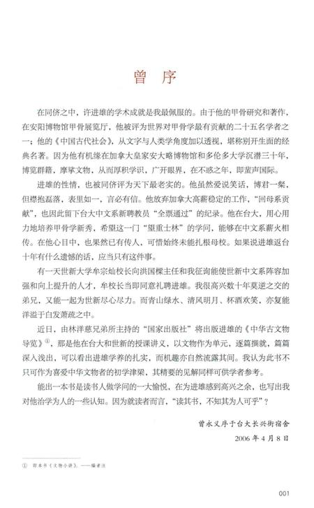 《文物小讲》.pdf电子版_其他志插图4 《文物小讲》.pdf电子版_其他志插图4