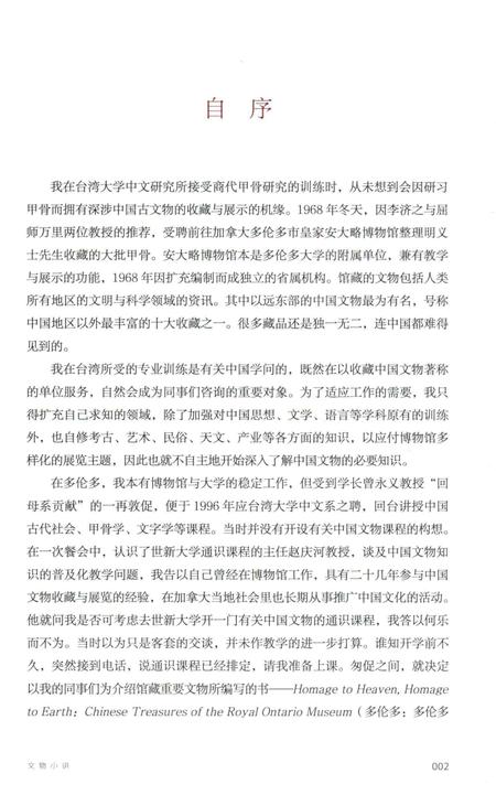 《文物小讲》.pdf电子版_其他志插图5 《文物小讲》.pdf电子版_其他志插图5