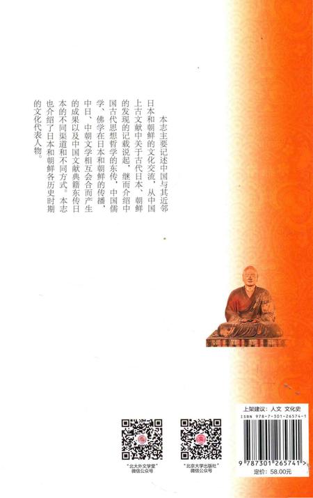 《中国与东北亚文化交流志》.pdf电子版_其他志插图1 《中国与东北亚文化交流志》.pdf电子版_其他志插图1