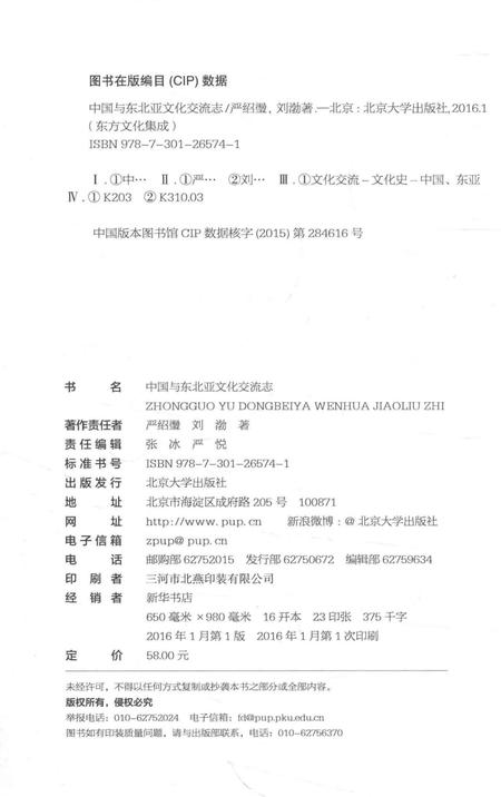 《中国与东北亚文化交流志》.pdf电子版_其他志插图3 《中国与东北亚文化交流志》.pdf电子版_其他志插图3