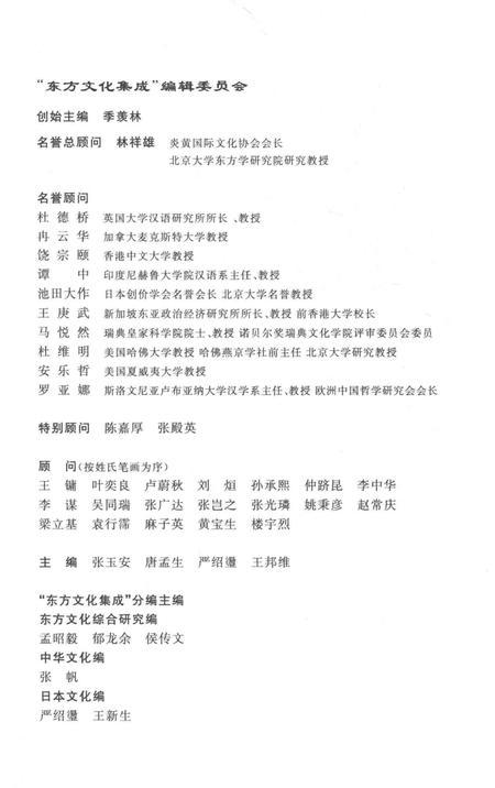《中国与东北亚文化交流志》.pdf电子版_其他志插图5 《中国与东北亚文化交流志》.pdf电子版_其他志插图5