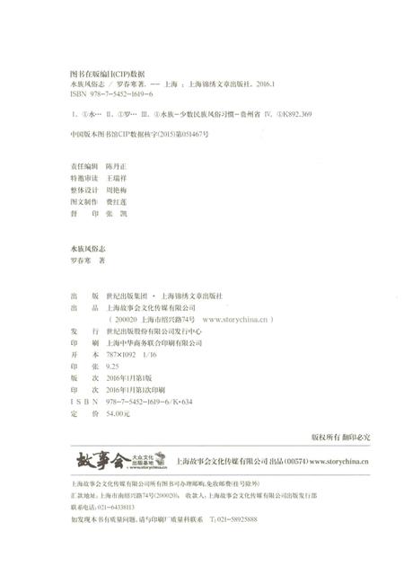 《水族风俗志》.pdf电子版_其他志插图3