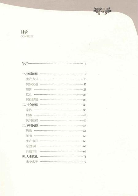 《水族风俗志》.pdf电子版_其他志插图4