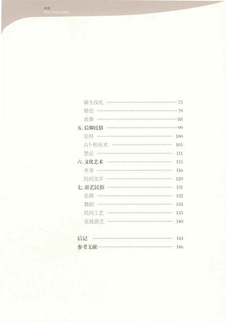 《水族风俗志》.pdf电子版_其他志插图5