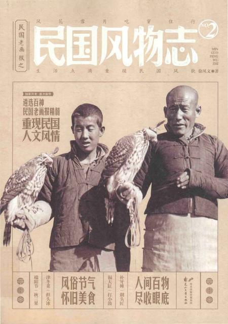 《民国风物志》.pdf电子版_其他志插图 《民国风物志》.pdf电子版_其他志插图