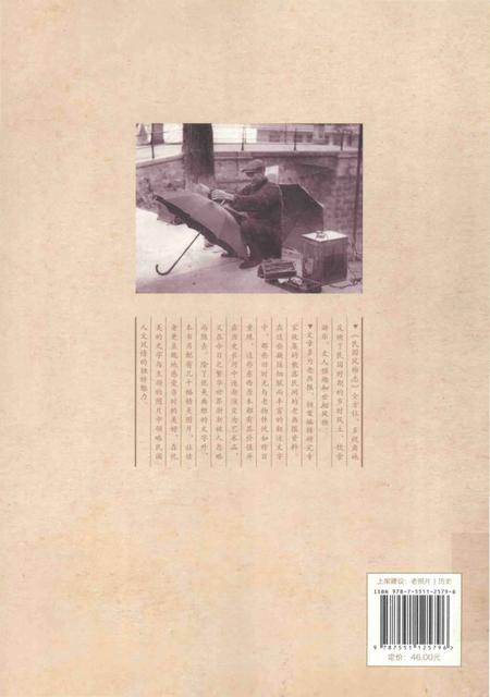 《民国风物志》.pdf电子版_其他志插图1 《民国风物志》.pdf电子版_其他志插图1