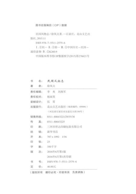 《民国风物志》.pdf电子版_其他志插图3 《民国风物志》.pdf电子版_其他志插图3