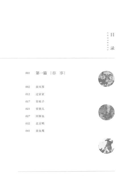 《民国风物志》.pdf电子版_其他志插图4 《民国风物志》.pdf电子版_其他志插图4