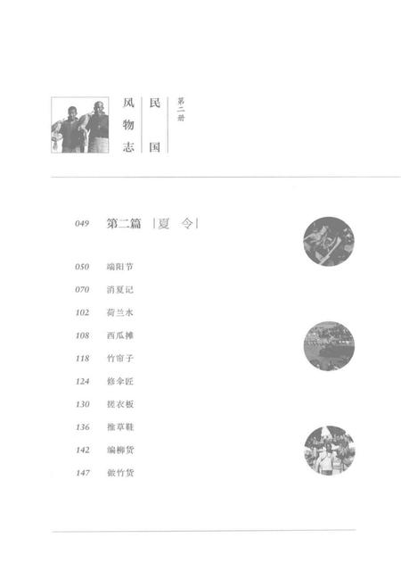 《民国风物志》.pdf电子版_其他志插图5 《民国风物志》.pdf电子版_其他志插图5