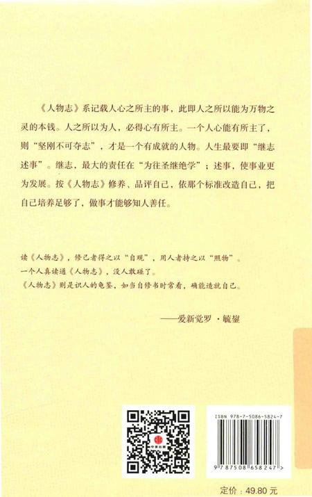 《毓老师说人物志》.pdf电子版_其他志插图1 《毓老师说人物志》.pdf电子版_其他志插图1